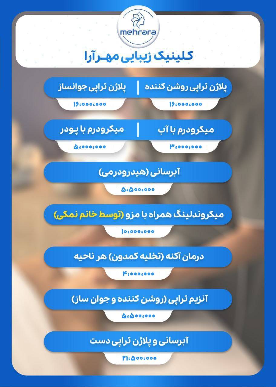 رزرو انلاین و اقساطی پکیج فشیال مهرآرا